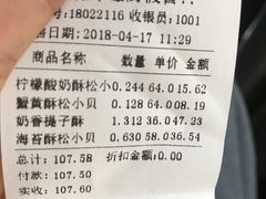 账单-鲍师傅糕点(春熙路店)