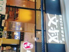 门面-文叔·湖北名小吃·小龙虾(华强北店)