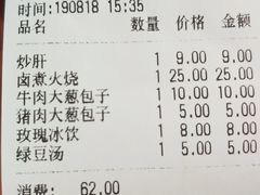 账单-天兴居(鲜鱼口街店)