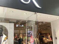 -URBAN REVIVO(北京斯普瑞斯奥特莱斯店)