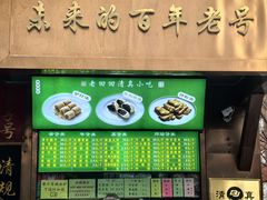 -老回回小吃(百万庄店)