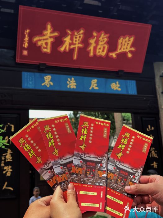 兴福老面馆(寺路街店)图片