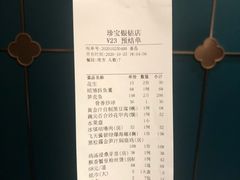 账单-寻味顺德·珍之宝酒楼(银钻店)