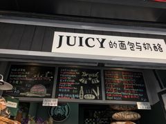 -Juicy Bakery(大学路店)