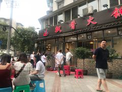 门面-飘香火锅(玉林西路店)