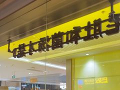 -巴奴毛肚火锅(景枫中心店)