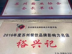 -裕兴记·三虾面(西北街总店)