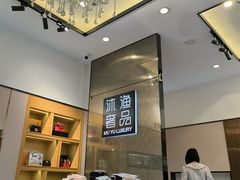 -沐渔二手奢侈品黄金手表包包回收·中古店(广州塔店)