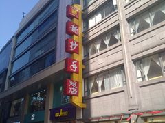 门面-龙抄手(春熙路总店)