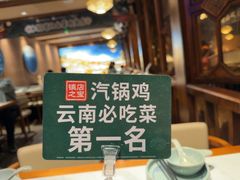 -云海肴云南菜·蒸汽石锅鱼(新奥店)