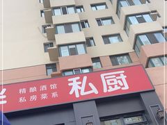 -小胖私厨状元宴·东北私房菜馆