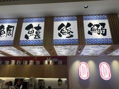 -万岁寿司(万国店)