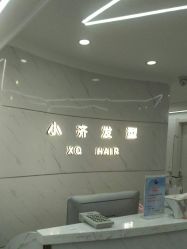 -小齐发型Star~salon
