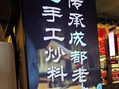 -巴蜀大将火锅(春熙店)