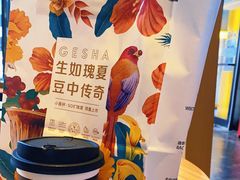 -瑞幸咖啡(艺树家工场店)