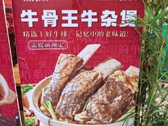 -龚印记牛骨牛杂屋·四代传承(太阳城店)