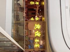 门面-敦煌喜宴(万达广场店)