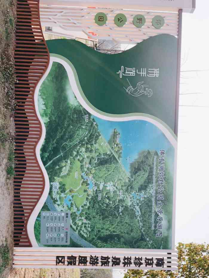 佛手湖郊野公园