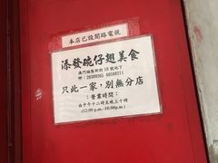 -添發碗仔翅美食
