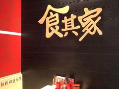 -食其家·牛丼咖喱(太阳宫店)