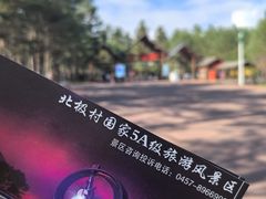 -北极村旅游风景区