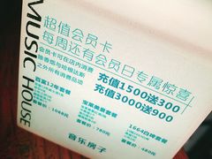-音乐房子(鎏嘉码头店)