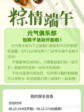 元气端午，和你一起包粽子