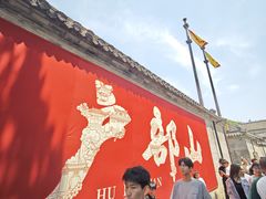 -家有美味(户部山二店)