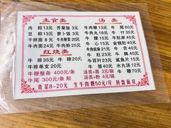 -东兴牛肉店(庄府巷店)