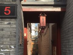 门面-丽江庭院之丽江往事(安定门店)