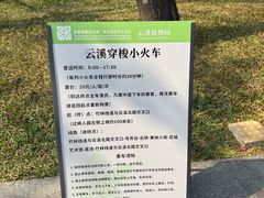-云溪植物园