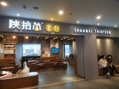 -陕拾叁-西安糕点(大雁塔店)