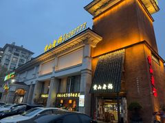 -黄山老妈·土菜(碧桂园店)