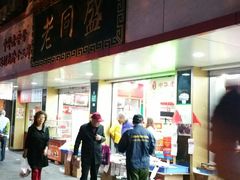 -老同盛(昌里路店)