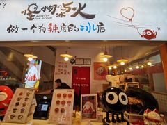 门面-怪物的冰与火(天虹商场中山路店)