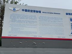-中国航空博物馆