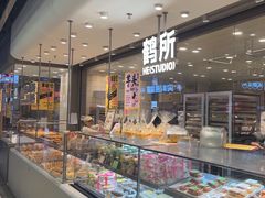 -鹤所·低糖零蔗糖烘焙(长楹店)