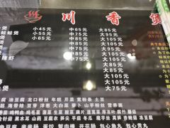 -川香煲(茅台路店)