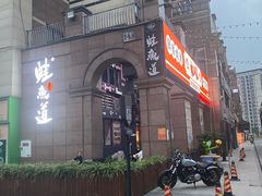 -蛙鱼道美蛙鱼自助火锅(新耍都店)