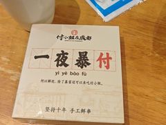 -付小姐在成都(中山公园店)
