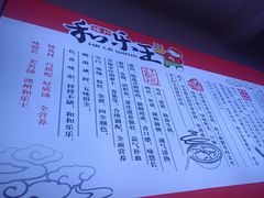 -潍州和乐王(总店)