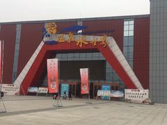 -鲁西南记忆温泉水世界