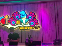 -尚酷麦量贩KTV(金州店)