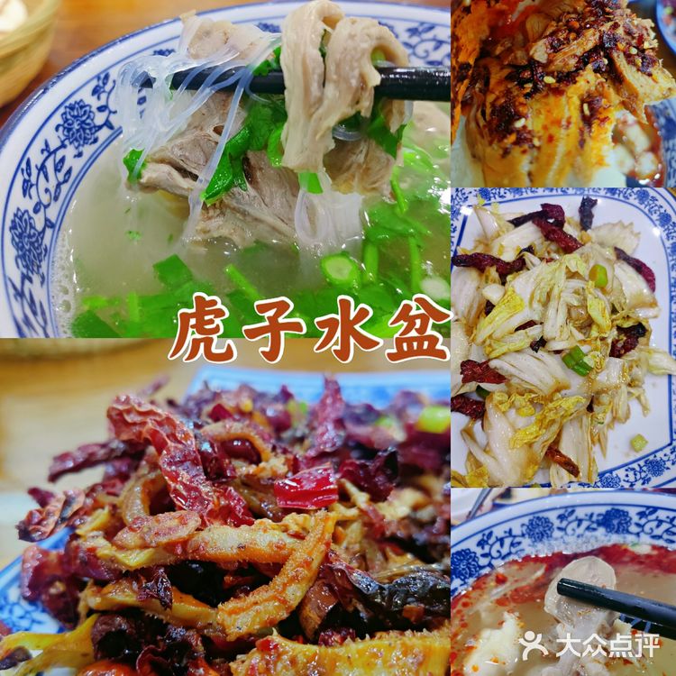 嘹咋咧~虎子水盆