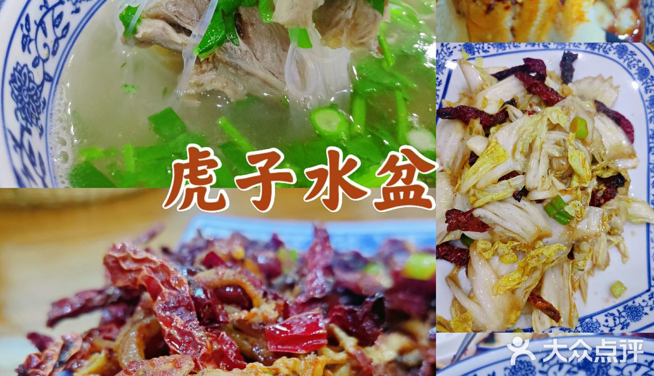 嘹咋咧～虎子水盆