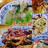 嘹咋咧～虎子水盆