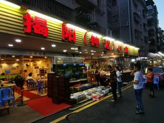 -揭阳钟记小食(福田新村店)