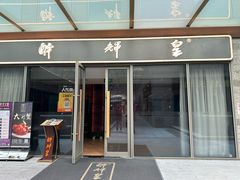 -醉辉皇(桃源π商业广场店)