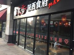 -秦香陕西食府(华贸天地店)