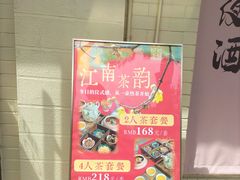 -山水雅居·江南雅宴(运河公园店)